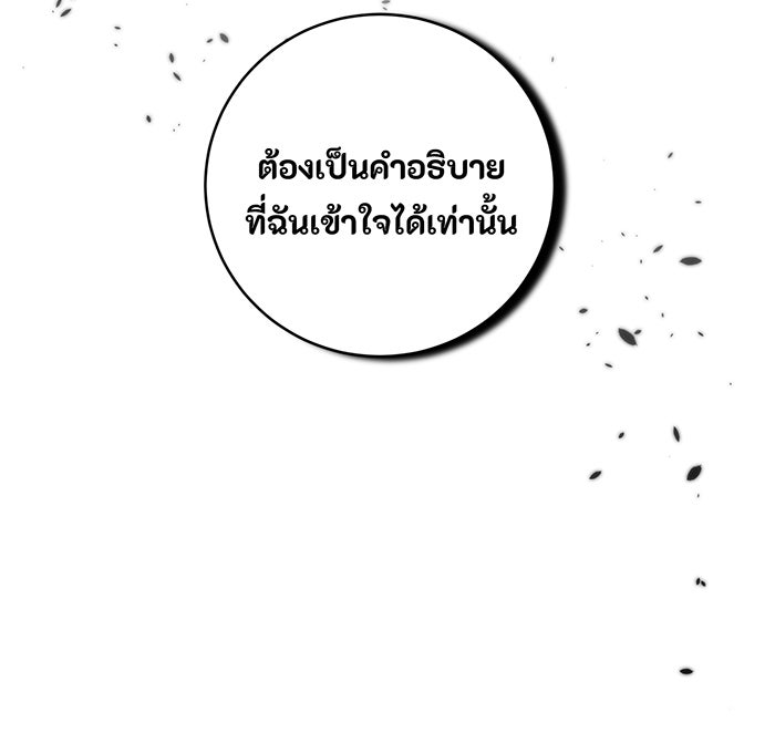อยากให้ตายสุดท้ายรัก - หน้า 82