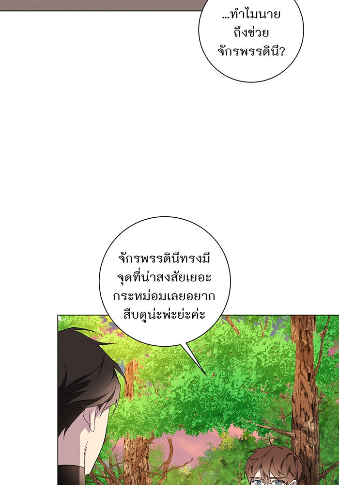 อยากให้ตายสุดท้ายรัก - หน้า 86