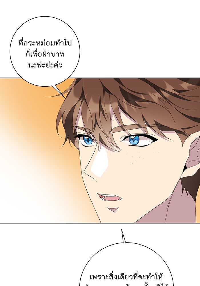 อยากให้ตายสุดท้ายรัก - หน้า 88