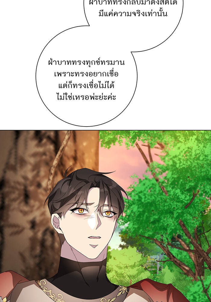 อยากให้ตายสุดท้ายรัก - หน้า 89