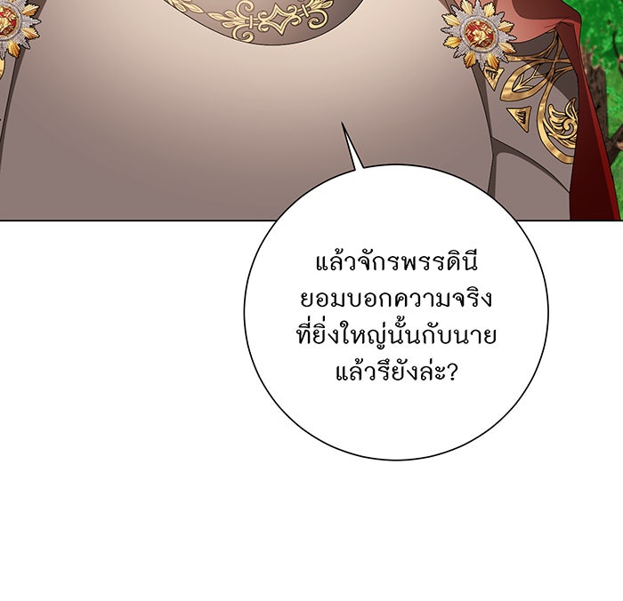 อยากให้ตายสุดท้ายรัก - หน้า 90