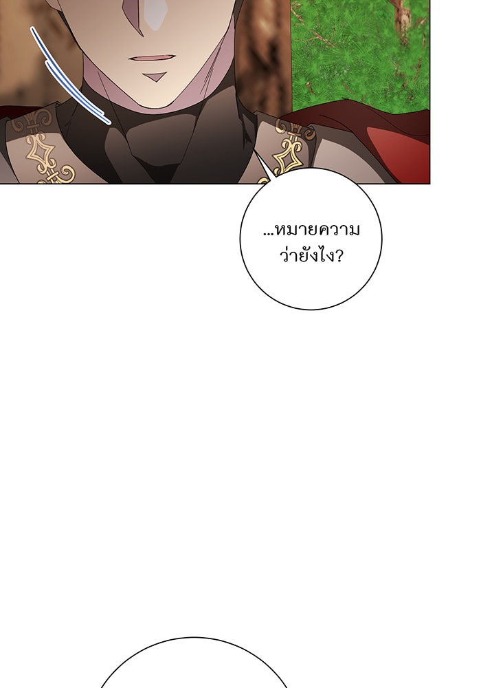 อยากให้ตายสุดท้ายรัก - หน้า 95