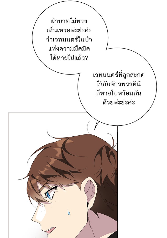 อยากให้ตายสุดท้ายรัก - หน้า 98