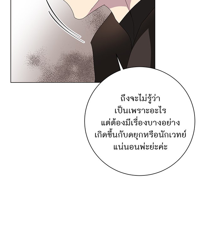 อยากให้ตายสุดท้ายรัก - หน้า 99