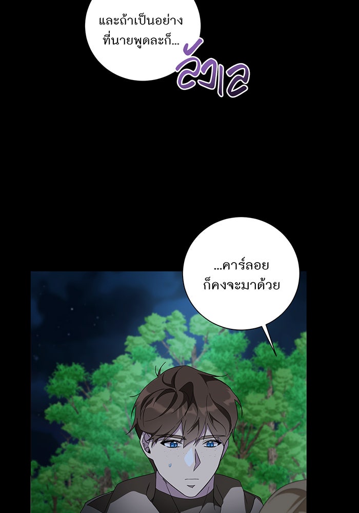 อยากให้ตายสุดท้ายรัก - หน้า 10