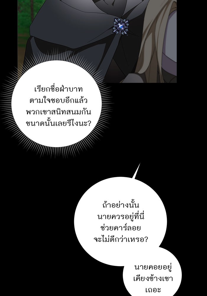 อยากให้ตายสุดท้ายรัก - หน้า 11