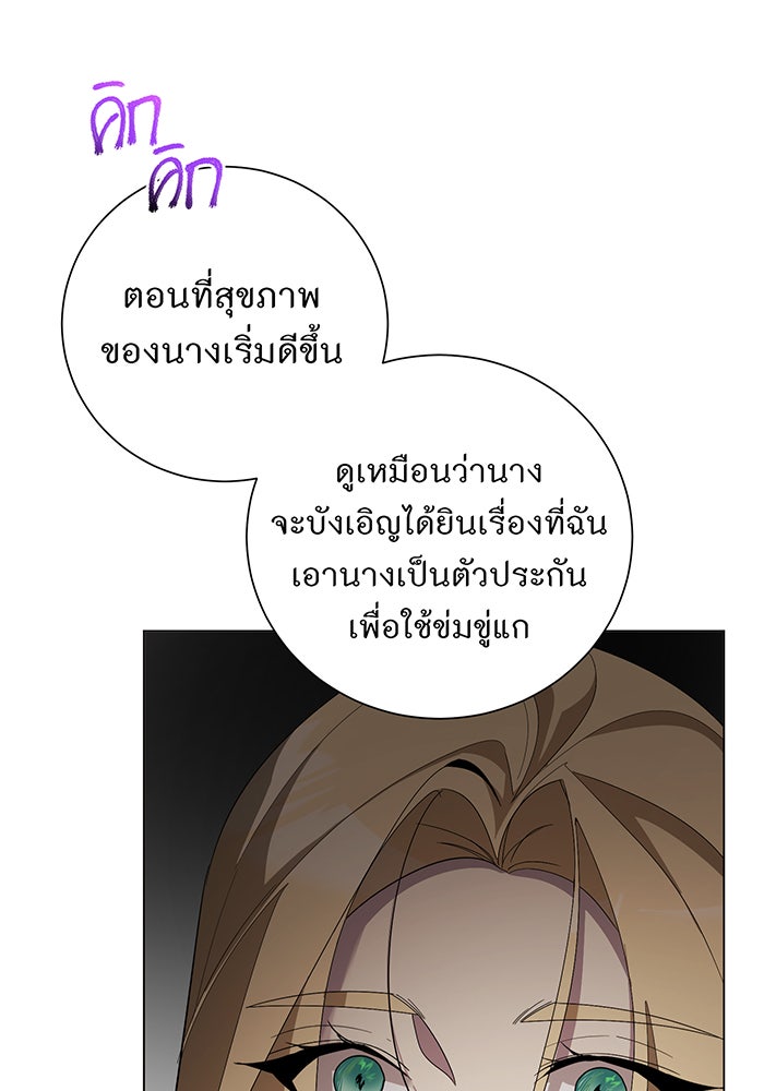 อยากให้ตายสุดท้ายรัก - หน้า 115
