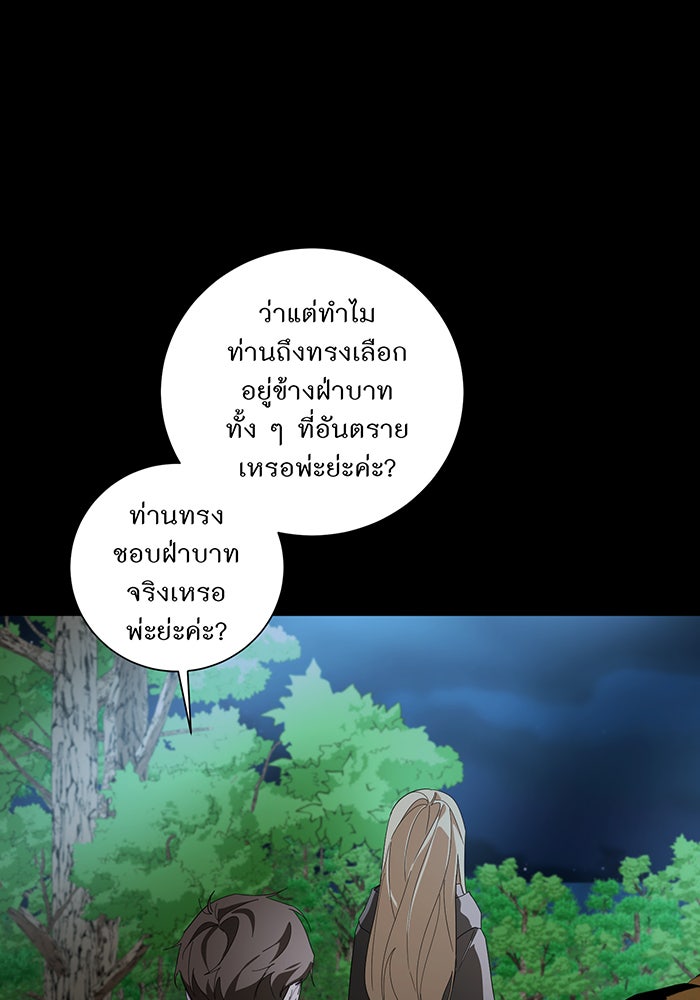 อยากให้ตายสุดท้ายรัก - หน้า 13