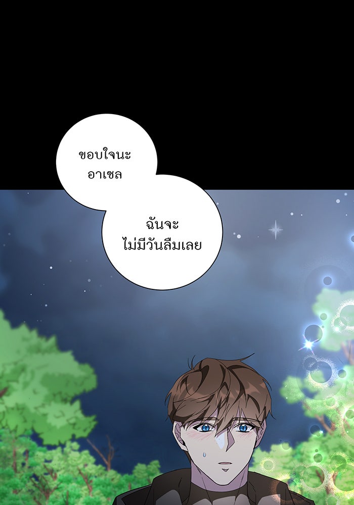 อยากให้ตายสุดท้ายรัก - หน้า 16