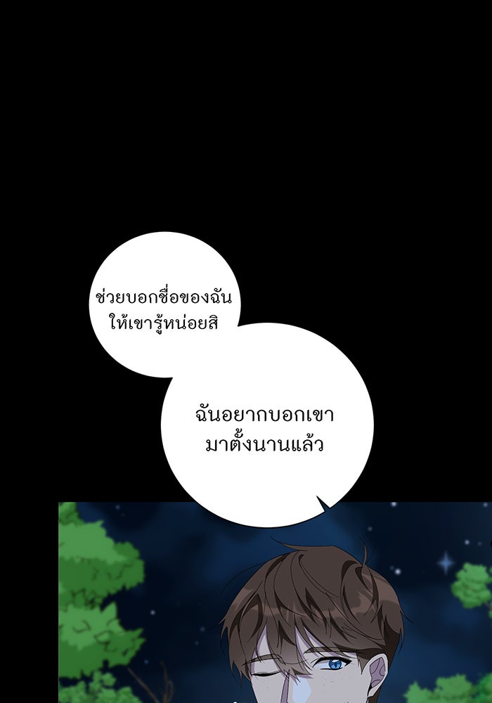 อยากให้ตายสุดท้ายรัก - หน้า 19