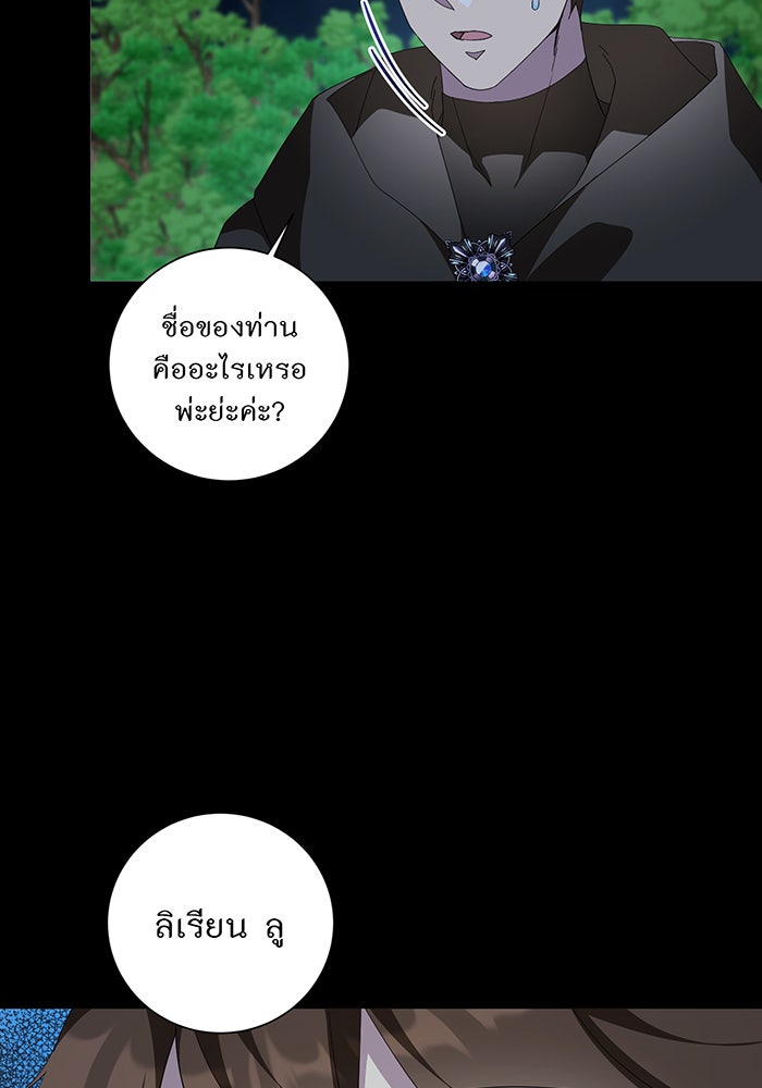 อยากให้ตายสุดท้ายรัก - หน้า 20