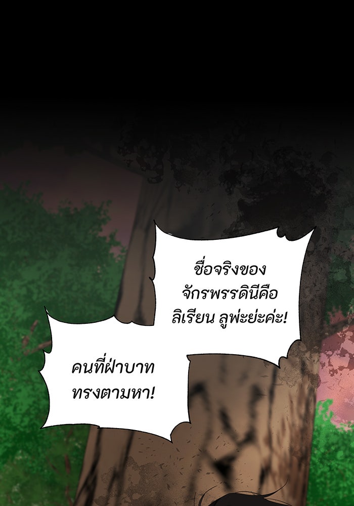 อยากให้ตายสุดท้ายรัก - หน้า 24