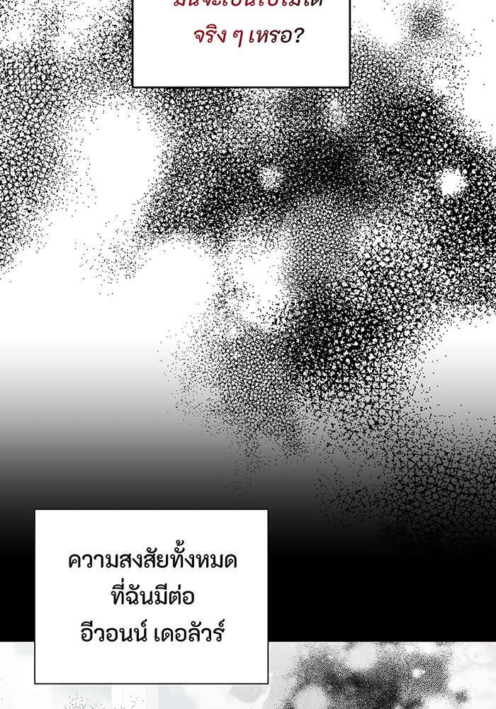 อยากให้ตายสุดท้ายรัก - หน้า 35