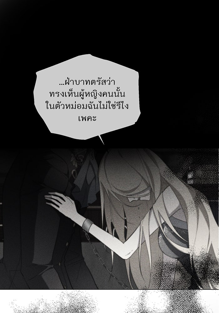 อยากให้ตายสุดท้ายรัก - หน้า 41