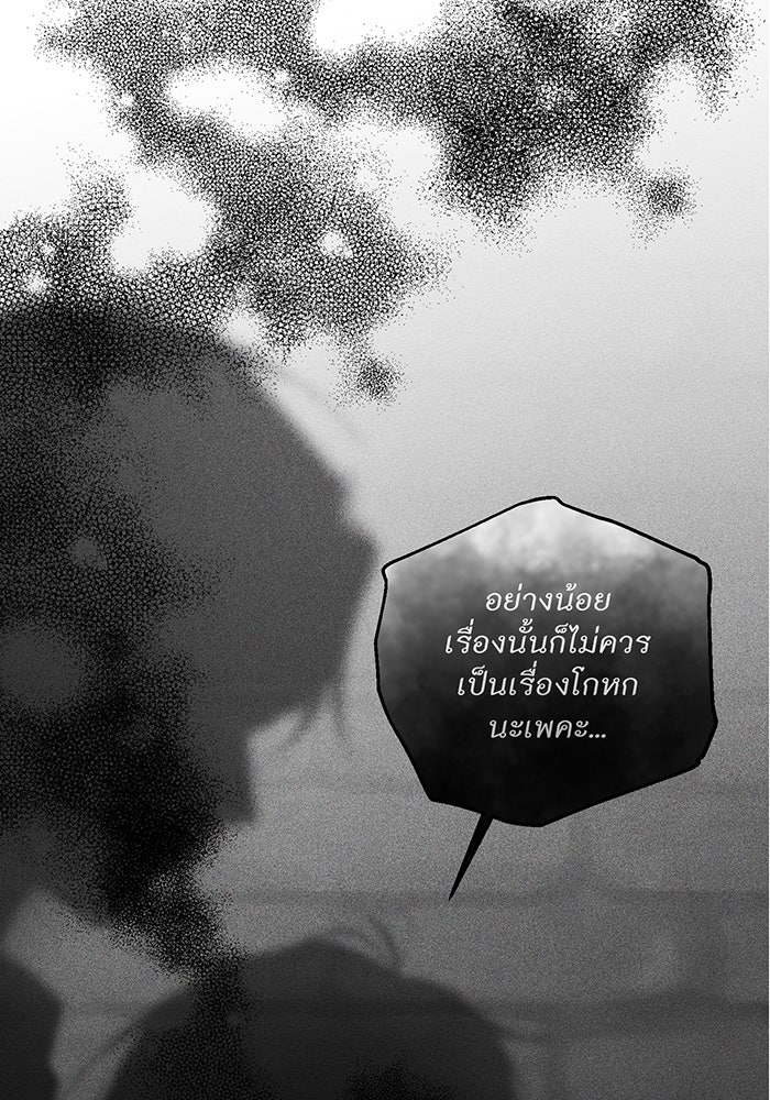 อยากให้ตายสุดท้ายรัก - หน้า 42