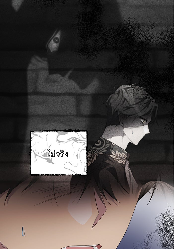 อยากให้ตายสุดท้ายรัก - หน้า 43
