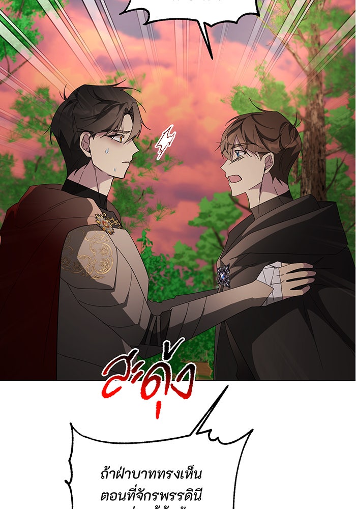 อยากให้ตายสุดท้ายรัก - หน้า 45