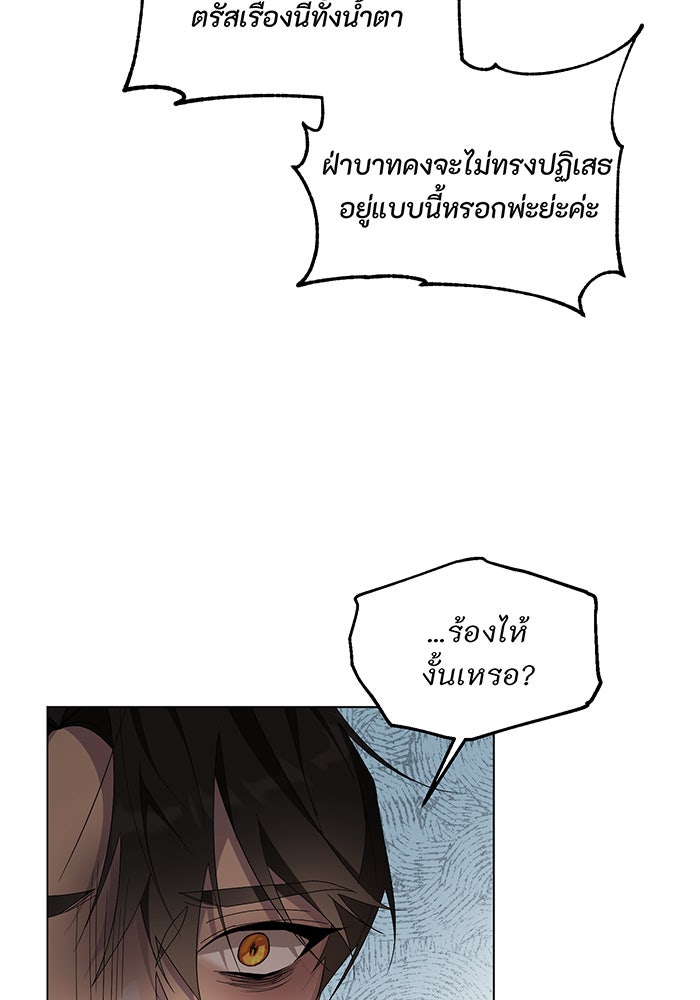 อยากให้ตายสุดท้ายรัก - หน้า 46