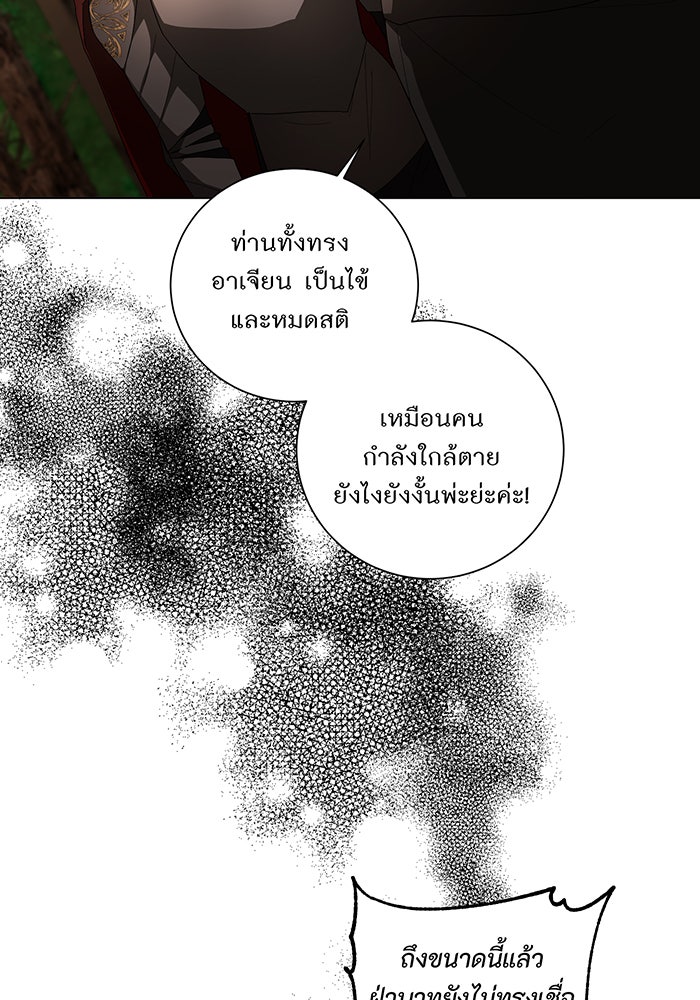 อยากให้ตายสุดท้ายรัก - หน้า 49