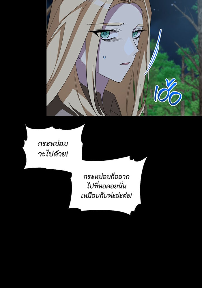อยากให้ตายสุดท้ายรัก - หน้า 5