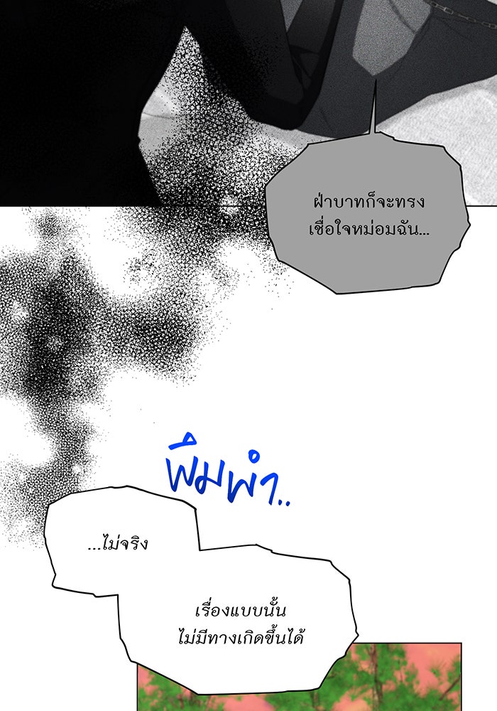 อยากให้ตายสุดท้ายรัก - หน้า 53