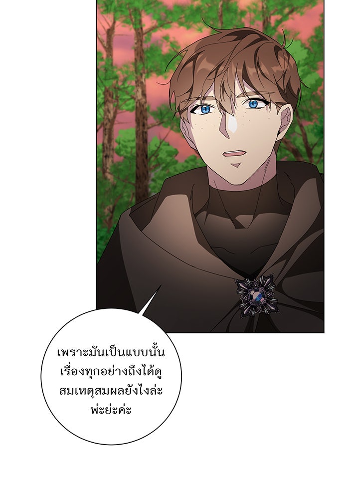 อยากให้ตายสุดท้ายรัก - หน้า 54