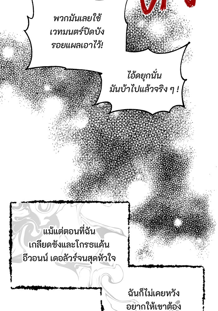 อยากให้ตายสุดท้ายรัก - หน้า 56