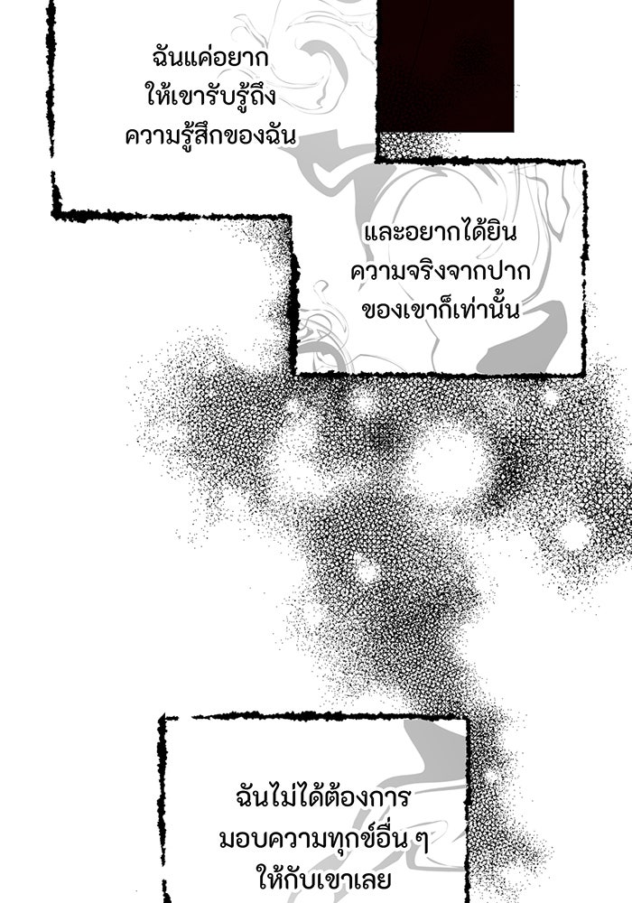 อยากให้ตายสุดท้ายรัก - หน้า 58
