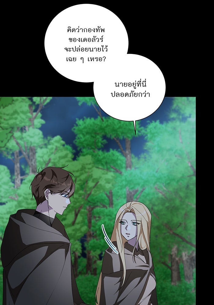 อยากให้ตายสุดท้ายรัก - หน้า 6