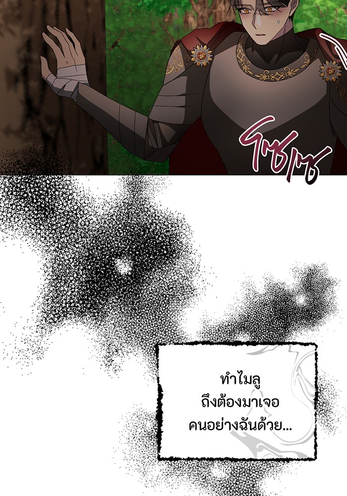 อยากให้ตายสุดท้ายรัก - หน้า 60