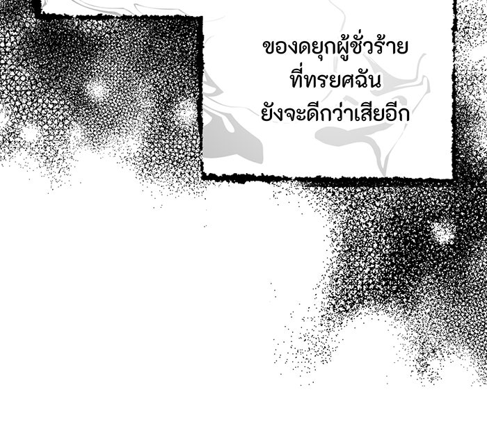 อยากให้ตายสุดท้ายรัก - หน้า 63