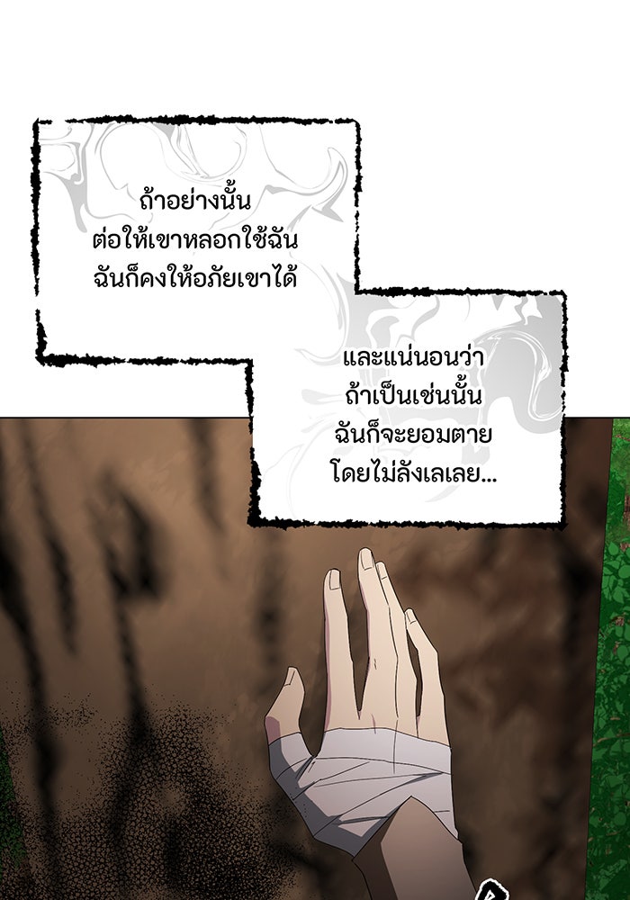 อยากให้ตายสุดท้ายรัก - หน้า 64