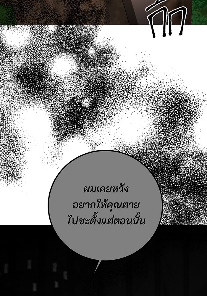 อยากให้ตายสุดท้ายรัก - หน้า 65