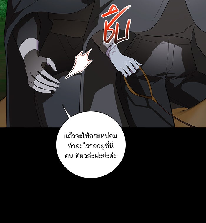 อยากให้ตายสุดท้ายรัก - หน้า 8