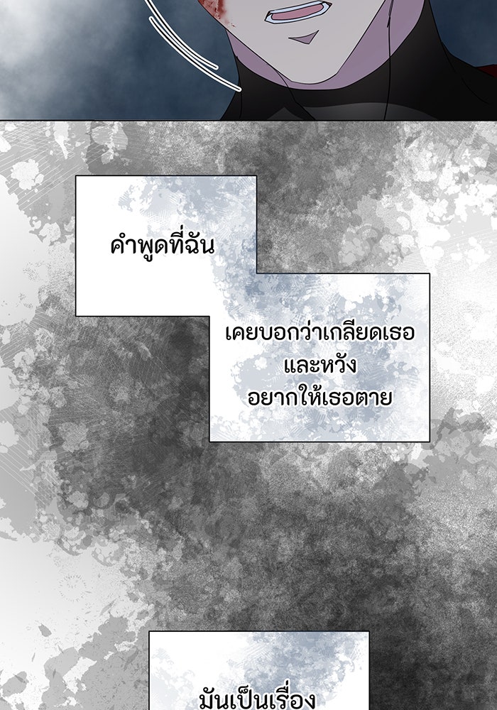 อยากให้ตายสุดท้ายรัก - หน้า 109