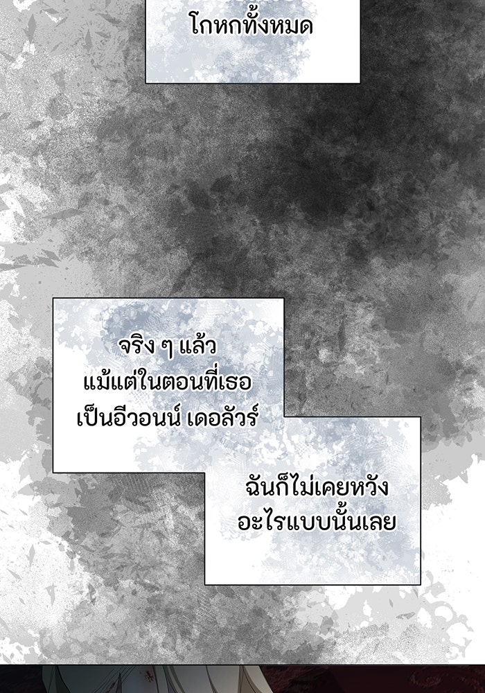อยากให้ตายสุดท้ายรัก - หน้า 110