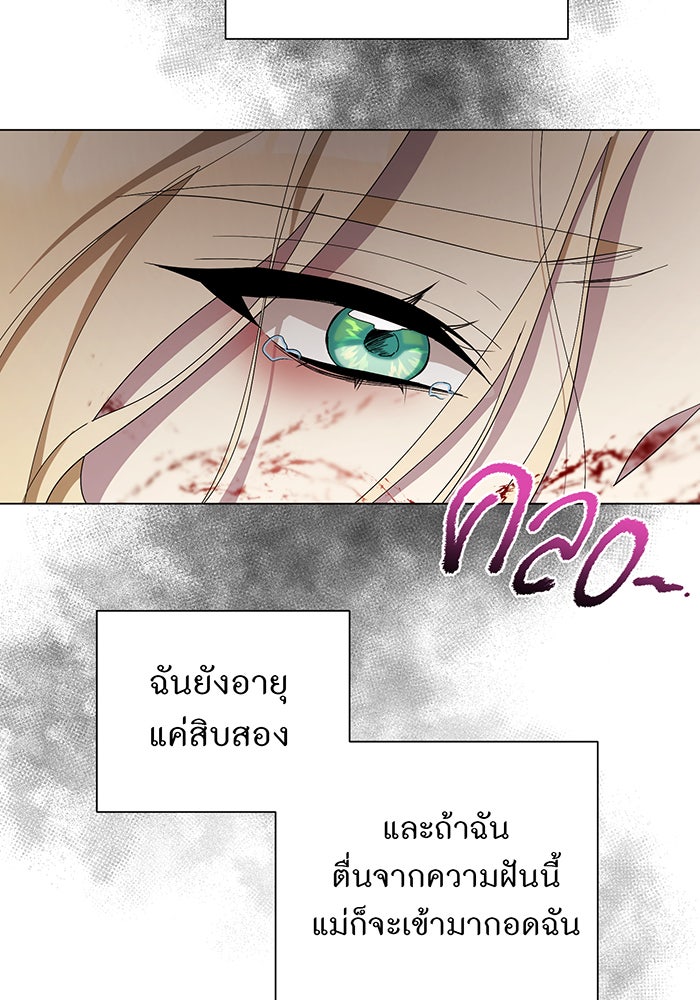 อยากให้ตายสุดท้ายรัก - หน้า 41