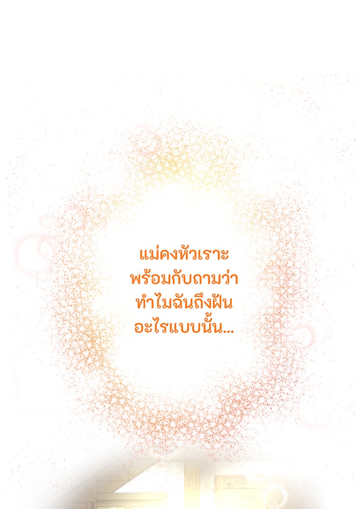 อยากให้ตายสุดท้ายรัก - หน้า 43