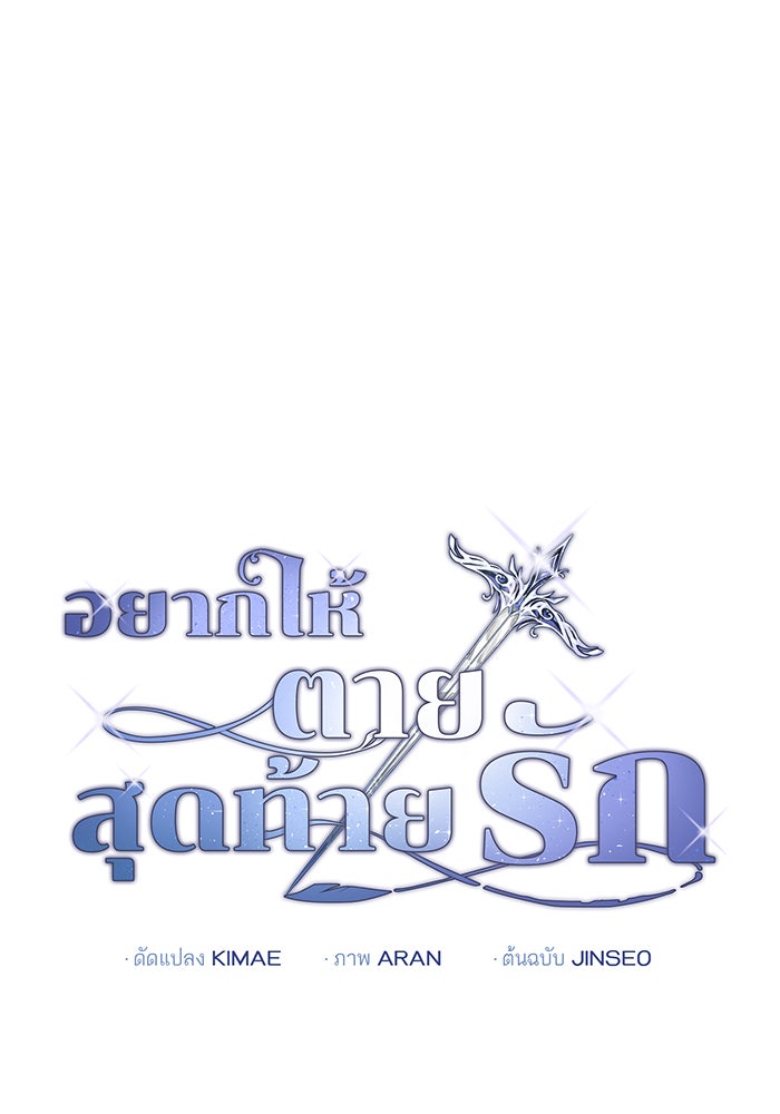 อยากให้ตายสุดท้ายรัก - หน้า 45