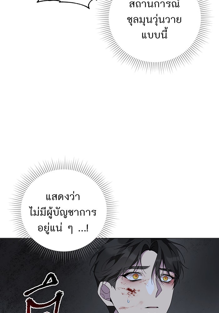 อยากให้ตายสุดท้ายรัก - หน้า 68