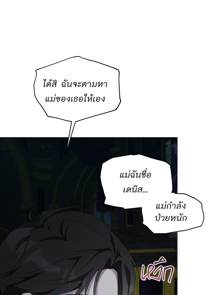 อยากให้ตายสุดท้ายรัก - หน้า 97