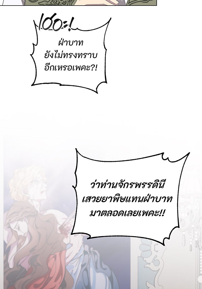 อยากให้ตายสุดท้ายรัก - หน้า 105