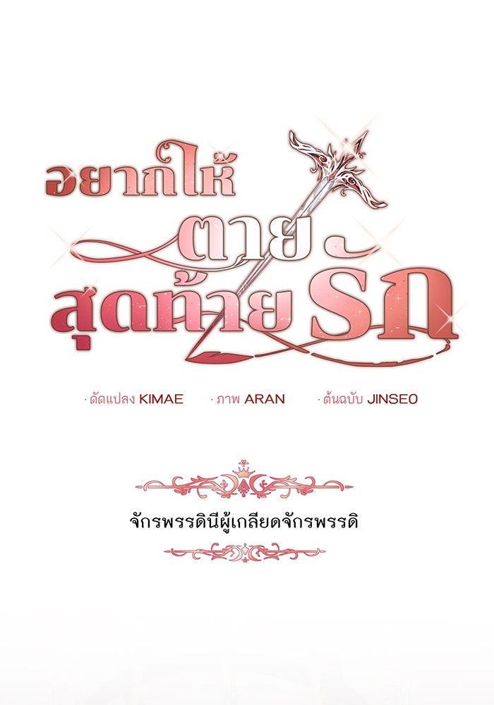 อยากให้ตายสุดท้ายรัก - หน้า 20