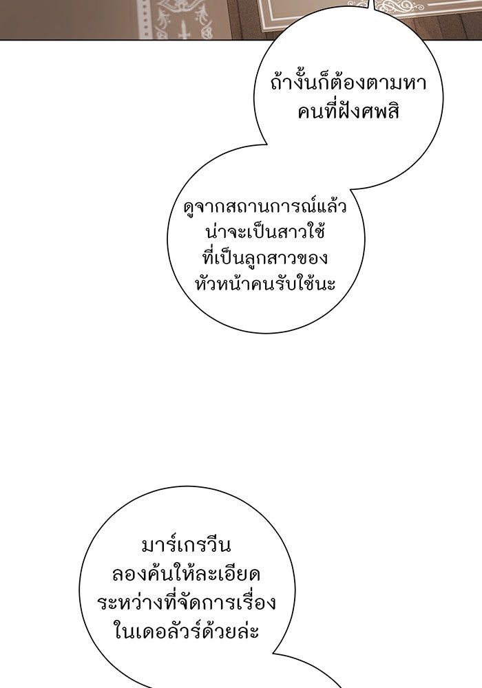 อยากให้ตายสุดท้ายรัก - หน้า 30
