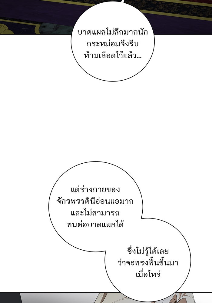อยากให้ตายสุดท้ายรัก - หน้า 4