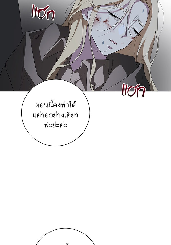 อยากให้ตายสุดท้ายรัก - หน้า 5