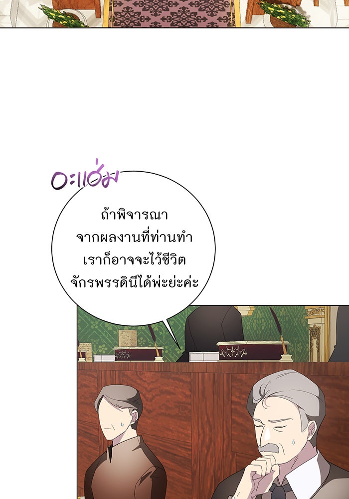 อยากให้ตายสุดท้ายรัก - หน้า 53