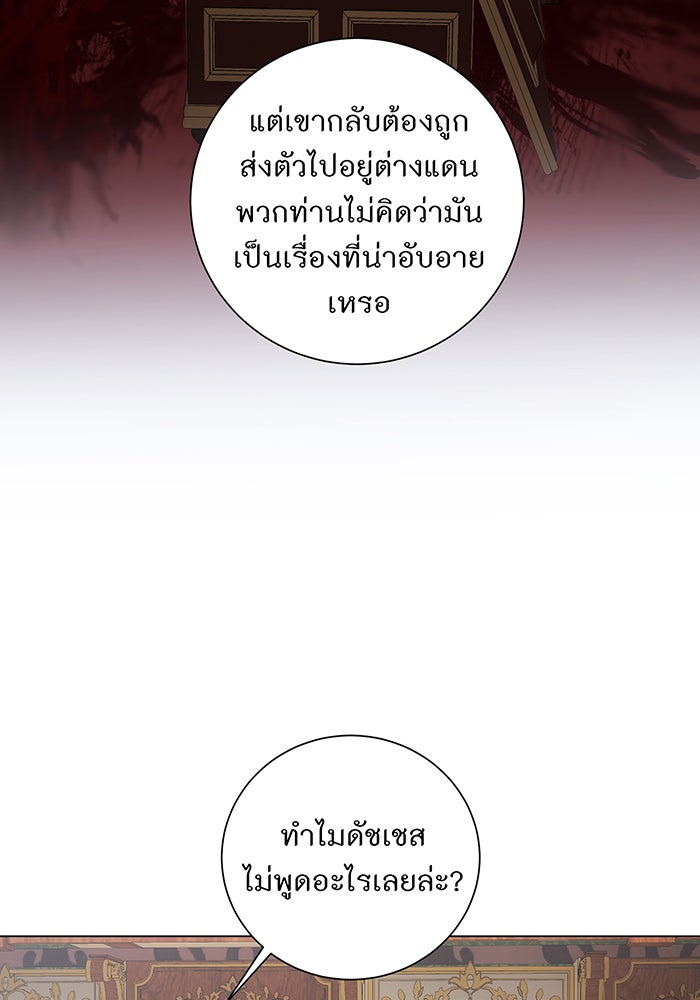 อยากให้ตายสุดท้ายรัก - หน้า 61