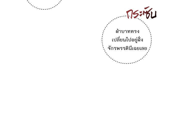 อยากให้ตายสุดท้ายรัก - หน้า 79