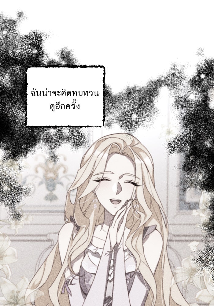อยากให้ตายสุดท้ายรัก - หน้า 87
